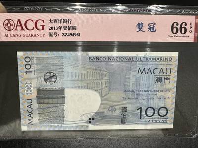 《外钞收藏家》第三百九十五期 - 2013年澳门大西洋银行100元  补号 爱藏评级