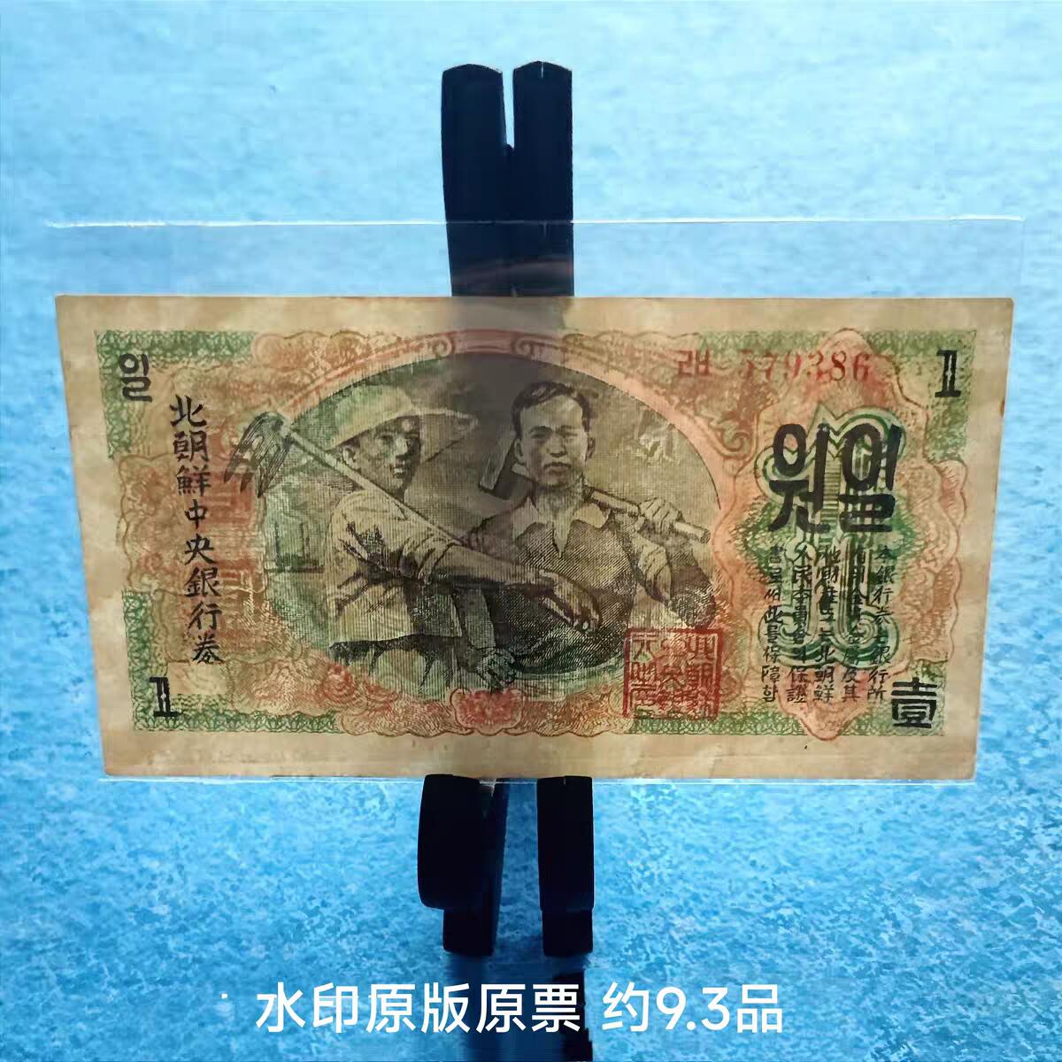 07月07日 世界币章 1947年 第一套纸币 水印版原票 工农 1元 尾号86+87 两连号 9.3品