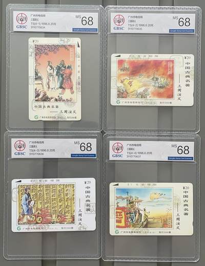 《卡拍》第293期拍卖6月29日晚22：10时延时截拍 广州田村卡《三国演义》四全新卡，公博评级MS68分。