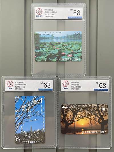 《卡拍》第293期拍卖6月29日晚22：10时延时截拍 杭州田村卡《杭州开通》三全新卡，公博评级MS68分