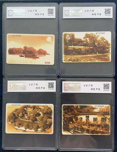 《卡拍》第293期拍卖6月29日晚22：10时延时截拍 中国电信通用IC卡《IC-70建党》四全新卡，JS江苏版，公博评级，（4-2）评分MS67分，另三枚MS68分。