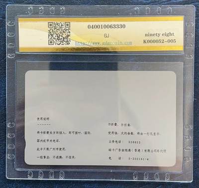 《卡拍》第293期拍卖6月29日晚22：10时延时截拍 广州田村卡《红白试用卡》一全新卡，公藏评级98分。