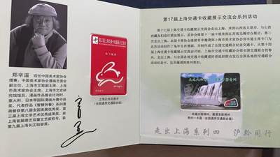 《卡拍》第293期拍卖6月29日晚22：10时延时截拍 上海、贵州交联卡《第17届上海交通卡收藏展示交流会典藏册》一册，内含上海兔年交联卡、贵州黄果树瀑布交联卡各一枚，限量发行200套。