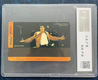 《卡拍》第293期拍卖6月29日晚22：10时延时截拍 北邮太科卡《麦克尔杰克逊》一全新卡，公博评级MS68分。黄色油墨有自然变化。