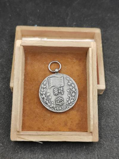 全场0元起拍 第169期 咸鱼国勋章拍卖专场 6月30日（周日）下午6：00开始 - 稀少 银制带标 华北伪政权 伪临时政府成立二周年纪念章 尚美堂制