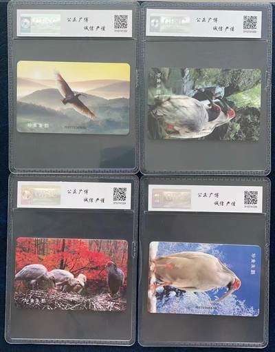 《卡拍》第293期拍卖6月29日晚22：10时延时截拍 中国电信通用IC卡《IC-18朱鹮》四全新卡，JS江苏版，公博评级MS68分。