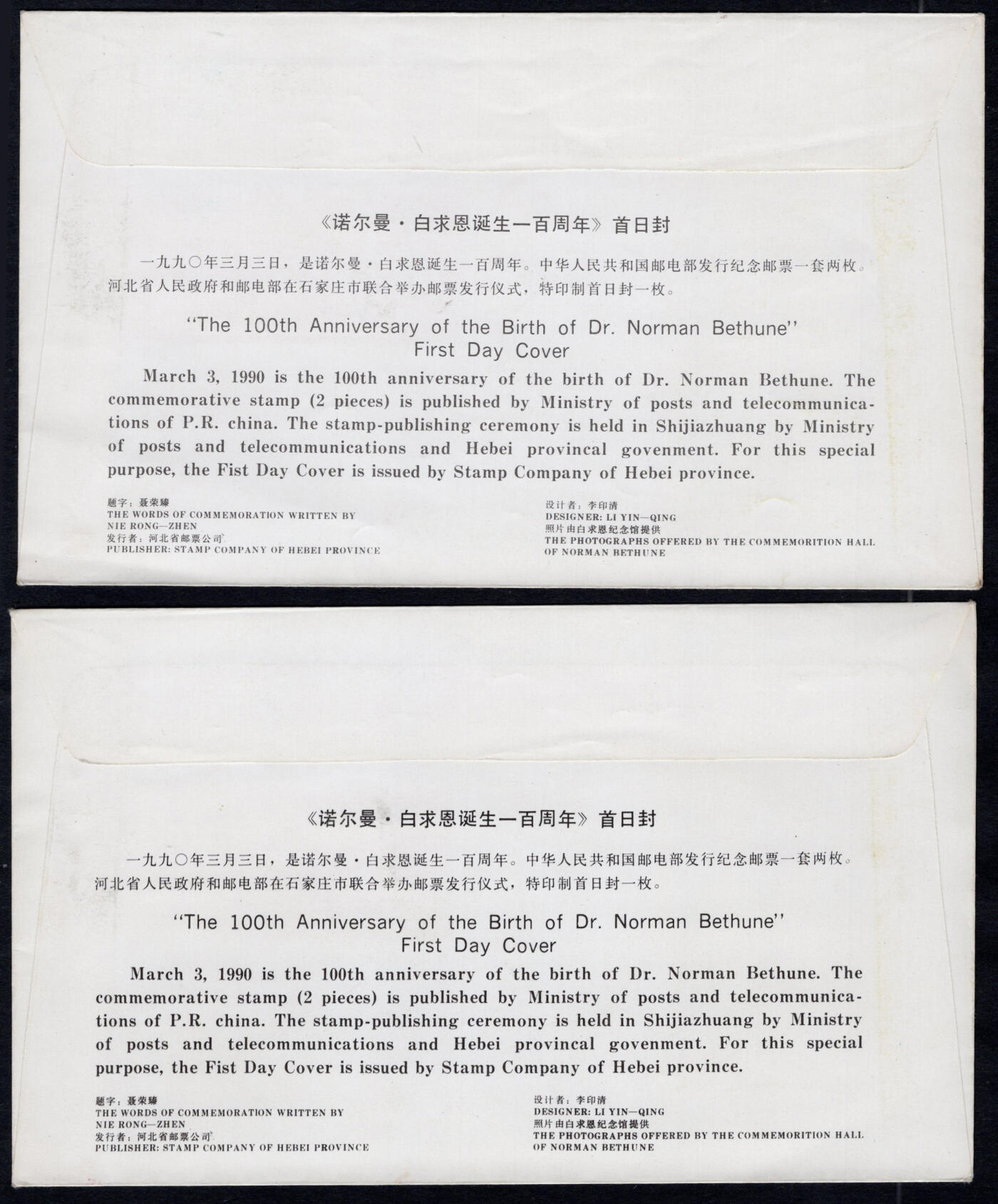 洪涛臻品批发群 精选邮票限时拍卖第六百六十期  J166白求恩首日封一对.