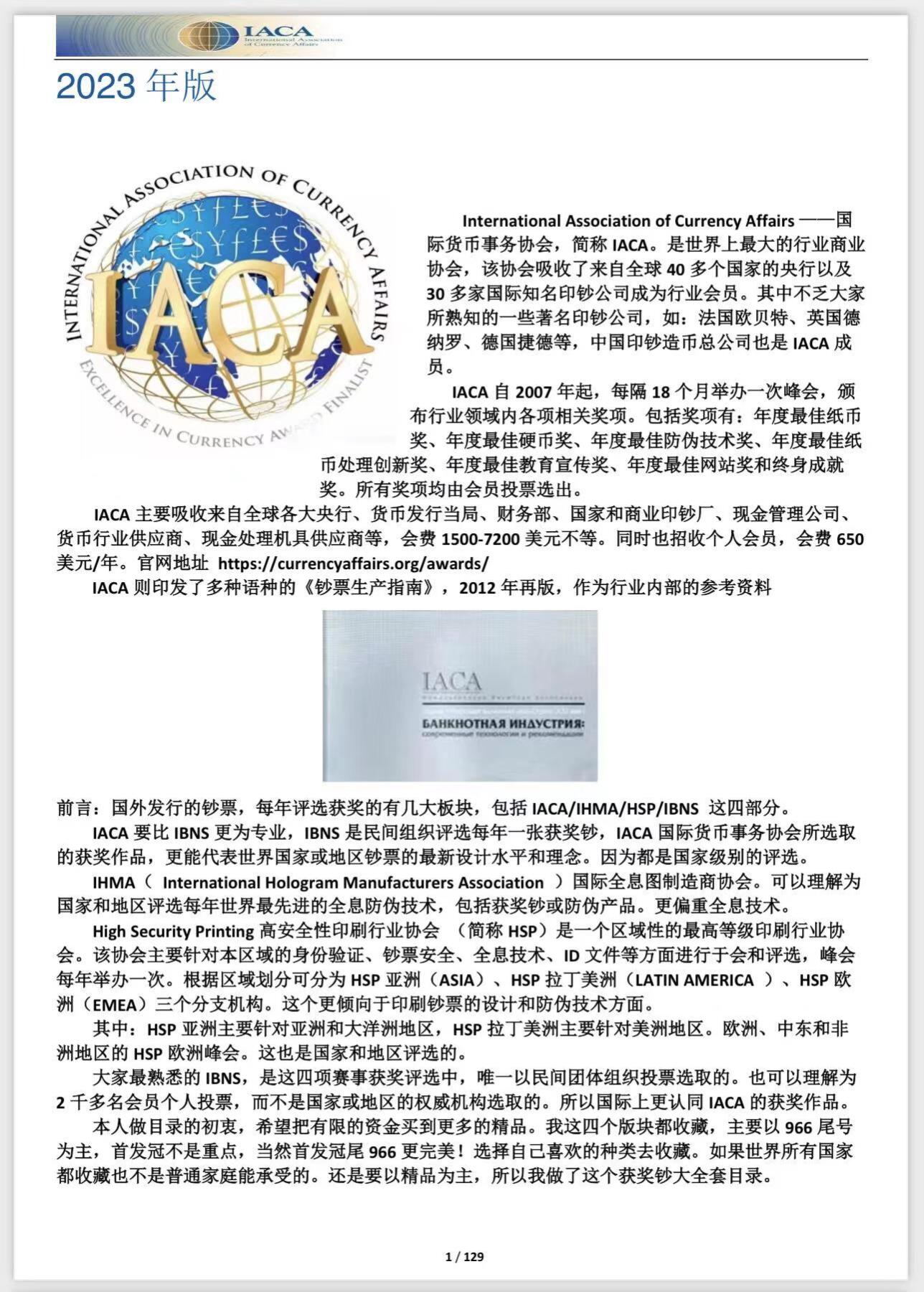 《外钞收藏家》第三百八十三期 PMG68 哈萨克斯坦10000腾格 2006年 AA冠 85号 世界纸币IACA首年第一张最佳纸币（2007年获奖钞）