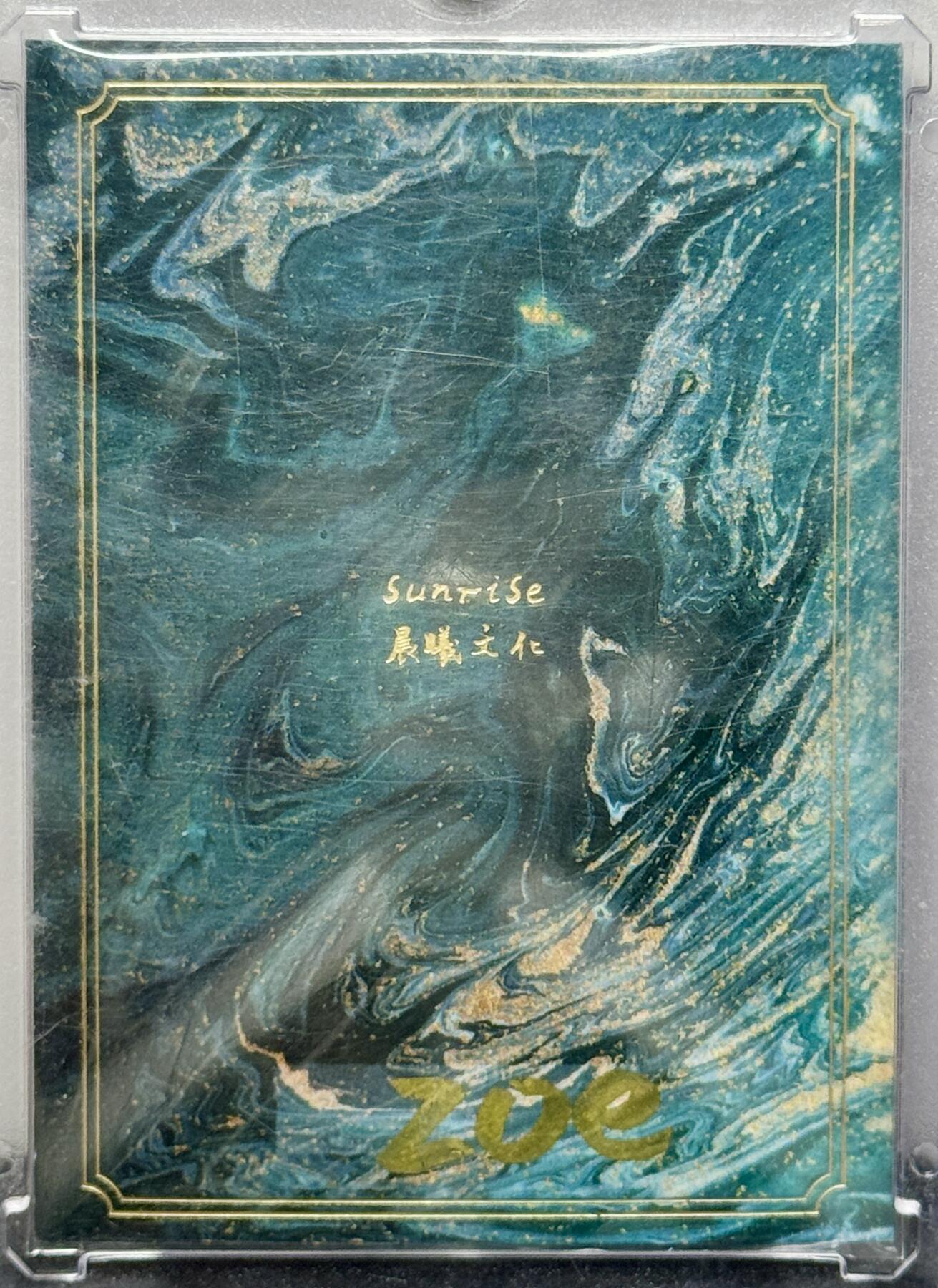 白泽拍卖卡牌专场第4期（六月精阳） 2024 晨曦文化手绘卡 双子星 1/1 zoe亲签 卡砖封装