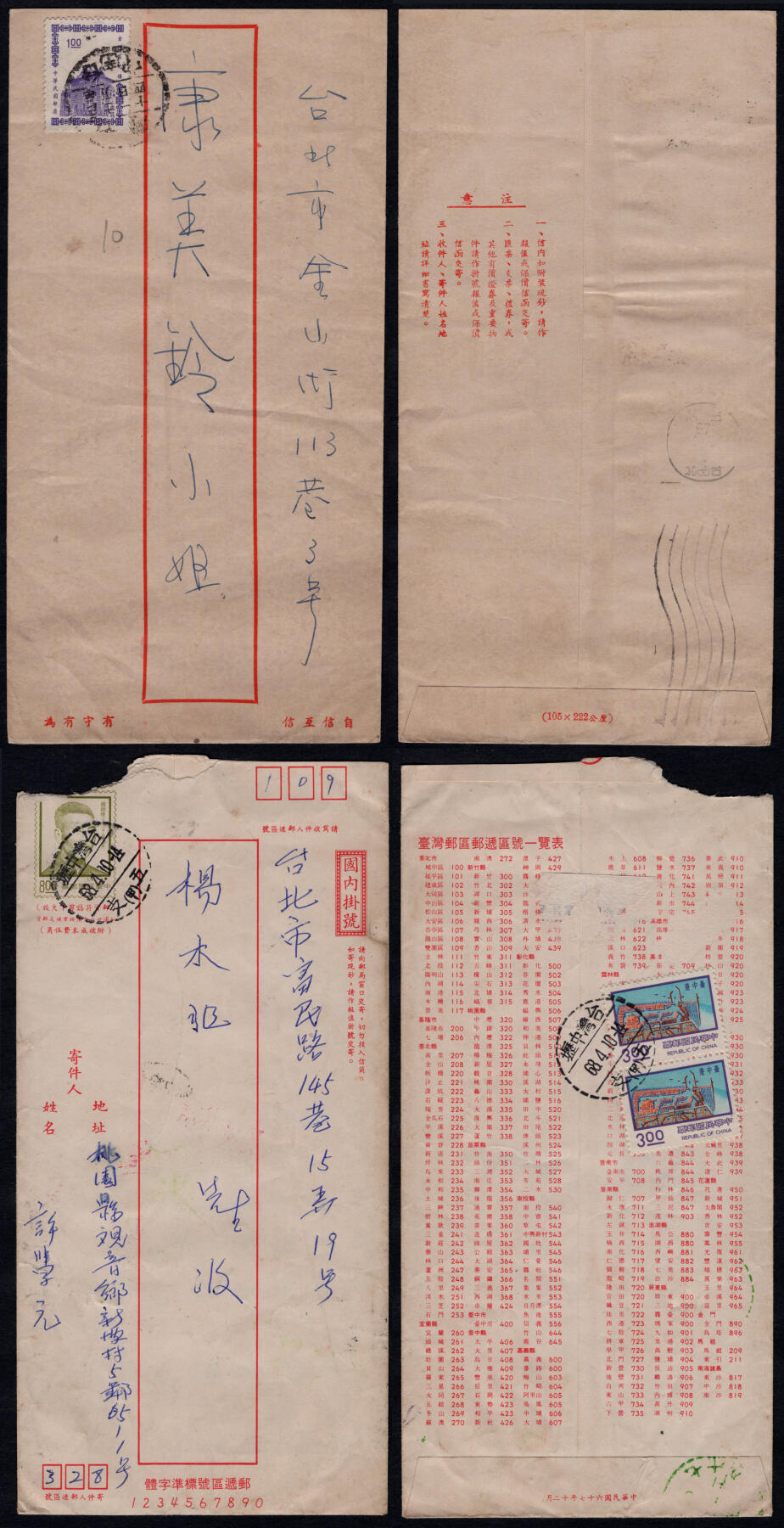 洪涛臻品批发群 精选邮票限时拍卖第六百六十期  台中，中坜 三格虚线戳实寄封一对