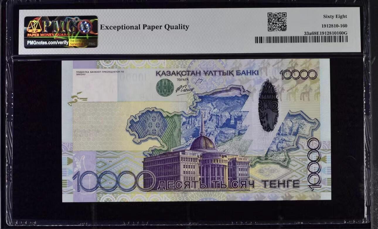 《外钞收藏家》第三百八十三期 PMG68 哈萨克斯坦10000腾格 2006年 AA冠 85号 世界纸币IACA首年第一张最佳纸币（2007年获奖钞）