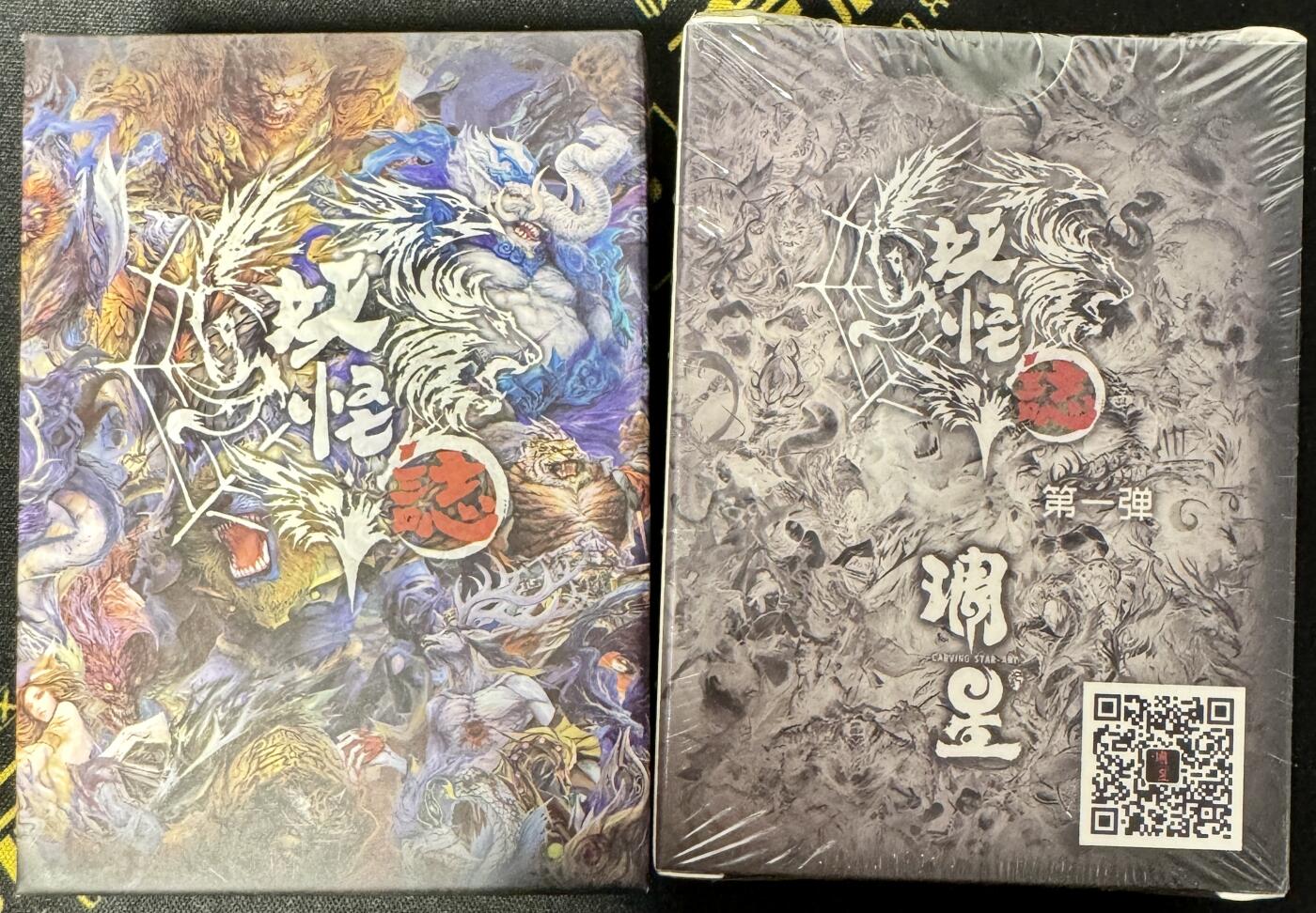 白泽拍卖卡牌专场第4期（六月精阳） 2023 琱星 妖怪志第一弹 粗闪，炫彩各一包，未拆封