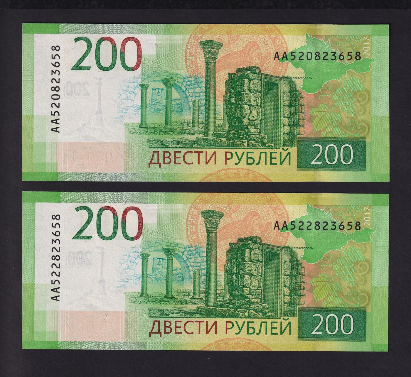 草稿银行第二十二期国内外钞票拍卖 俄罗斯2017年200卢布 全新品相 AA冠 尾5同 号码全程无47 2张