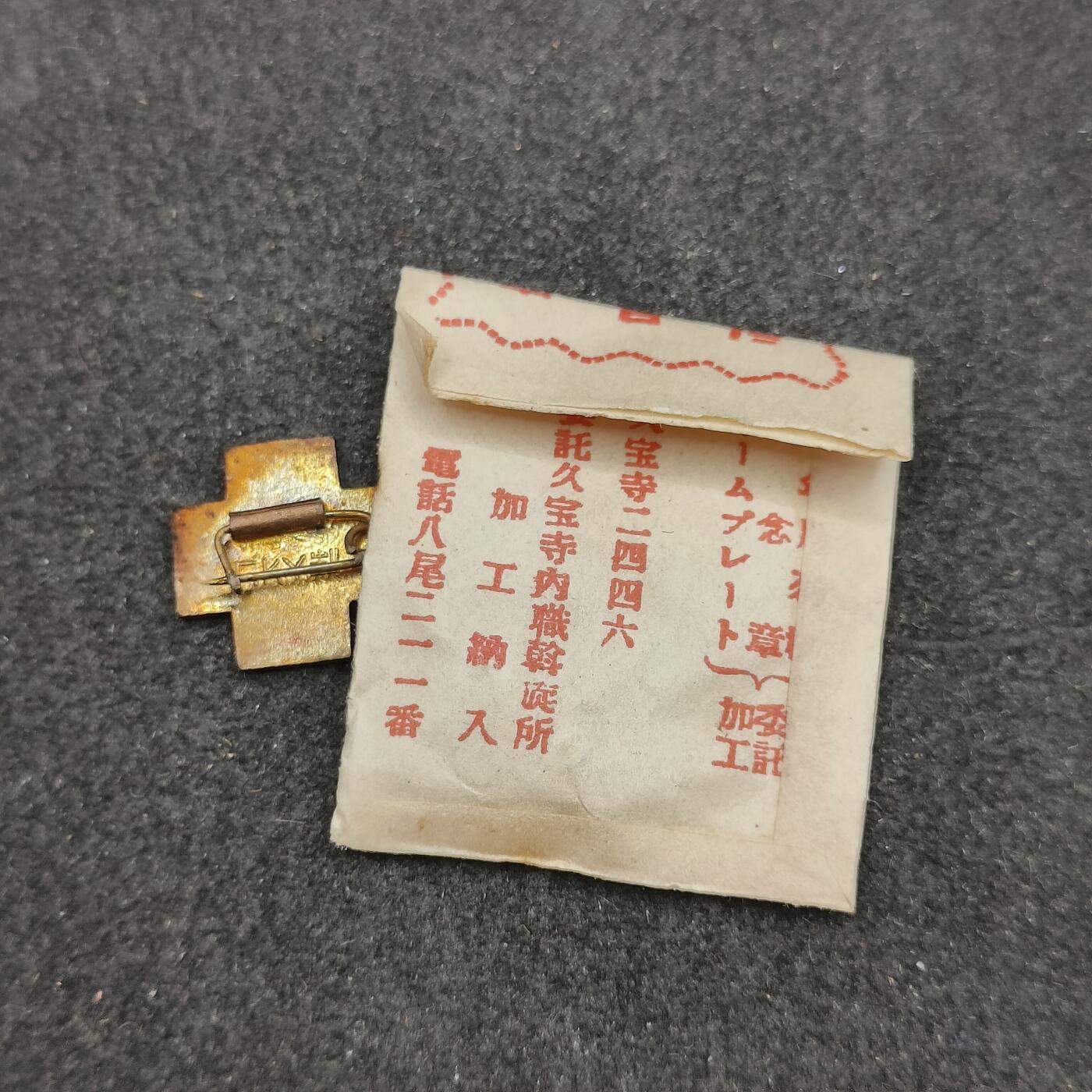 全场0元起拍 第169期 咸鱼国勋章拍卖专场 6月30日（周日）下午6：00开始 日本赤十字珐琅章带纸袋