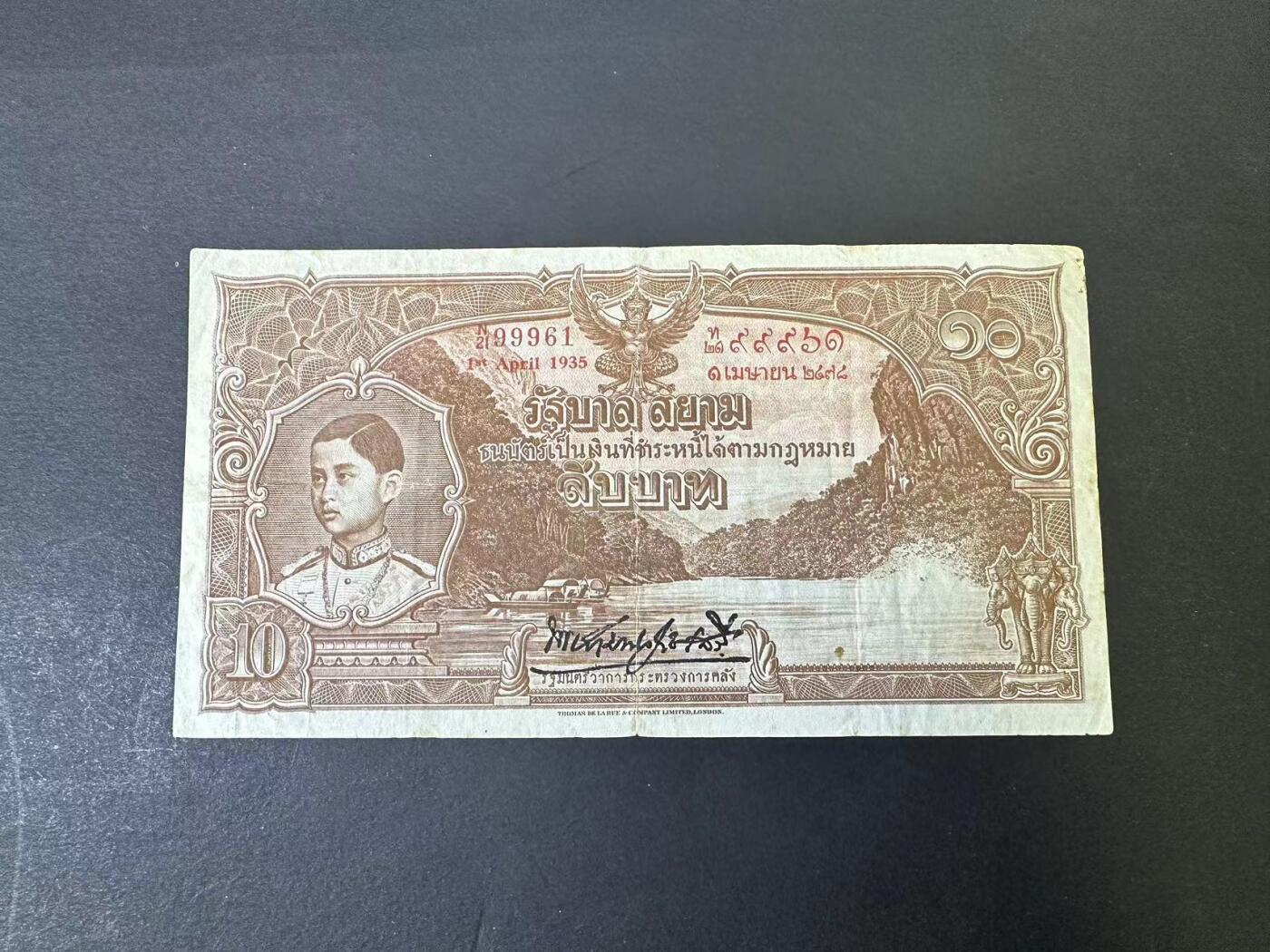 草稿银行第二十二期国内外钞票拍卖 泰国1935年10铢 早期少见品种倒置号