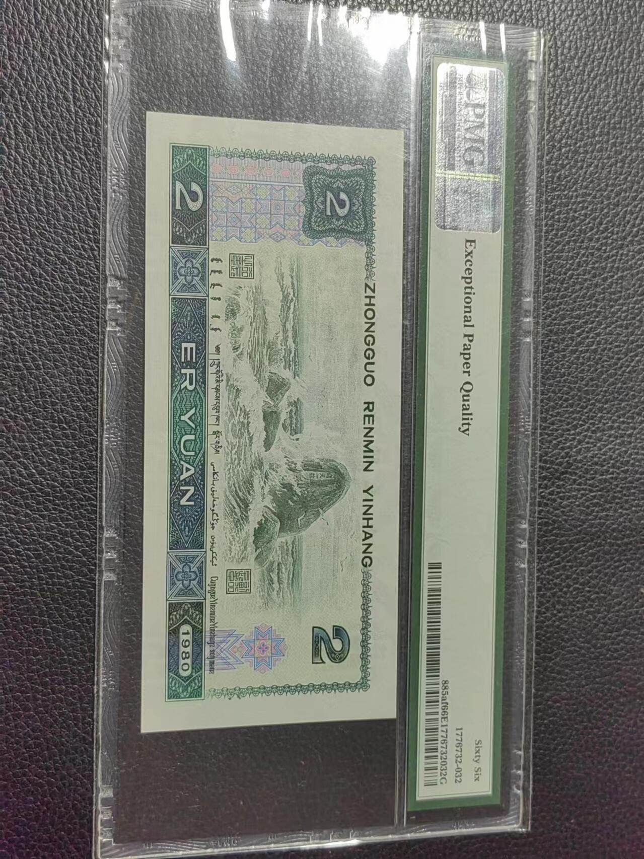 洪涛臻品批发群 精选邮票限时拍卖第六百八十七期  PMG评级《绿钻》中文标，无47精品靓号，“三版玩水印，四版玩荧光”，荧光精品靓号，藏家首选，喜欢不要错过