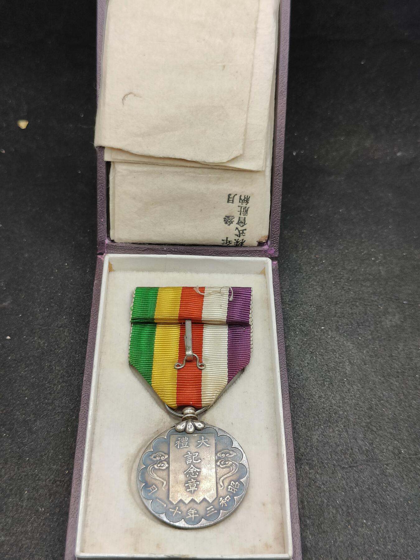 全场0元起拍 第169期 咸鱼国勋章拍卖专场 6月30日（周日）下午6：00开始 日本昭和大礼纪念章银制带盒带纸袋