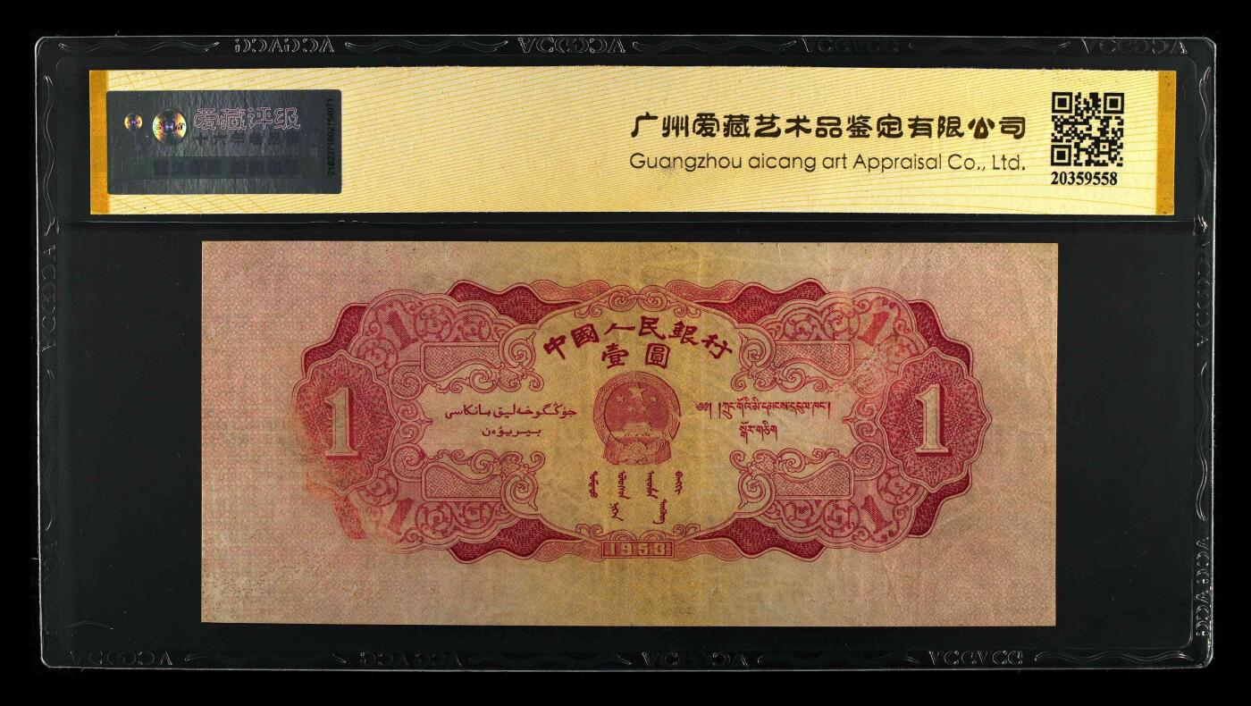 二版红一元，红1元，爱藏评级