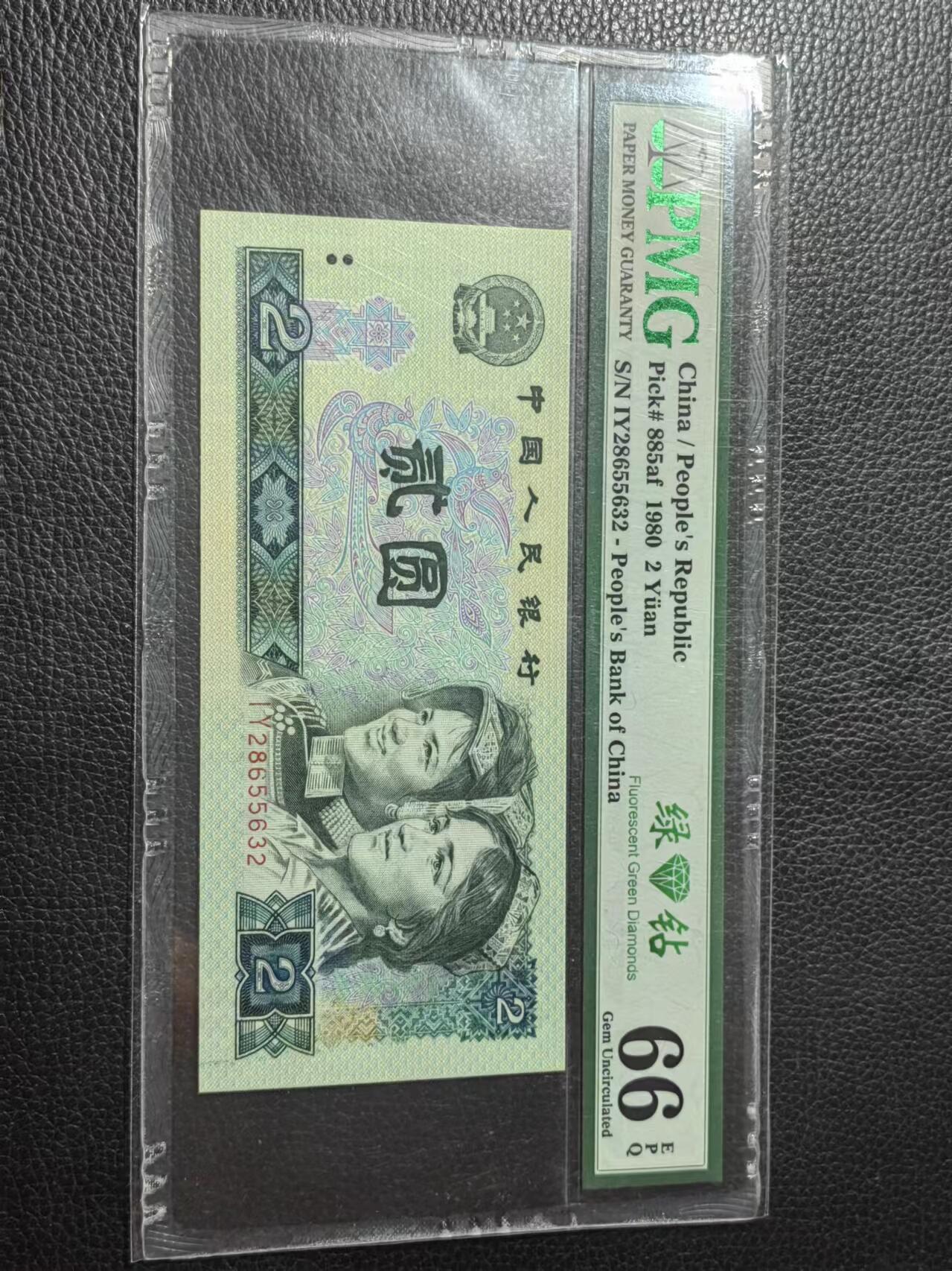 洪涛臻品批发群 精选邮票限时拍卖第六百八十七期  PMG评级《绿钻》中文标，无47精品靓号，“三版玩水印，四版玩荧光”，荧光精品靓号，藏家首选，喜欢不要错过