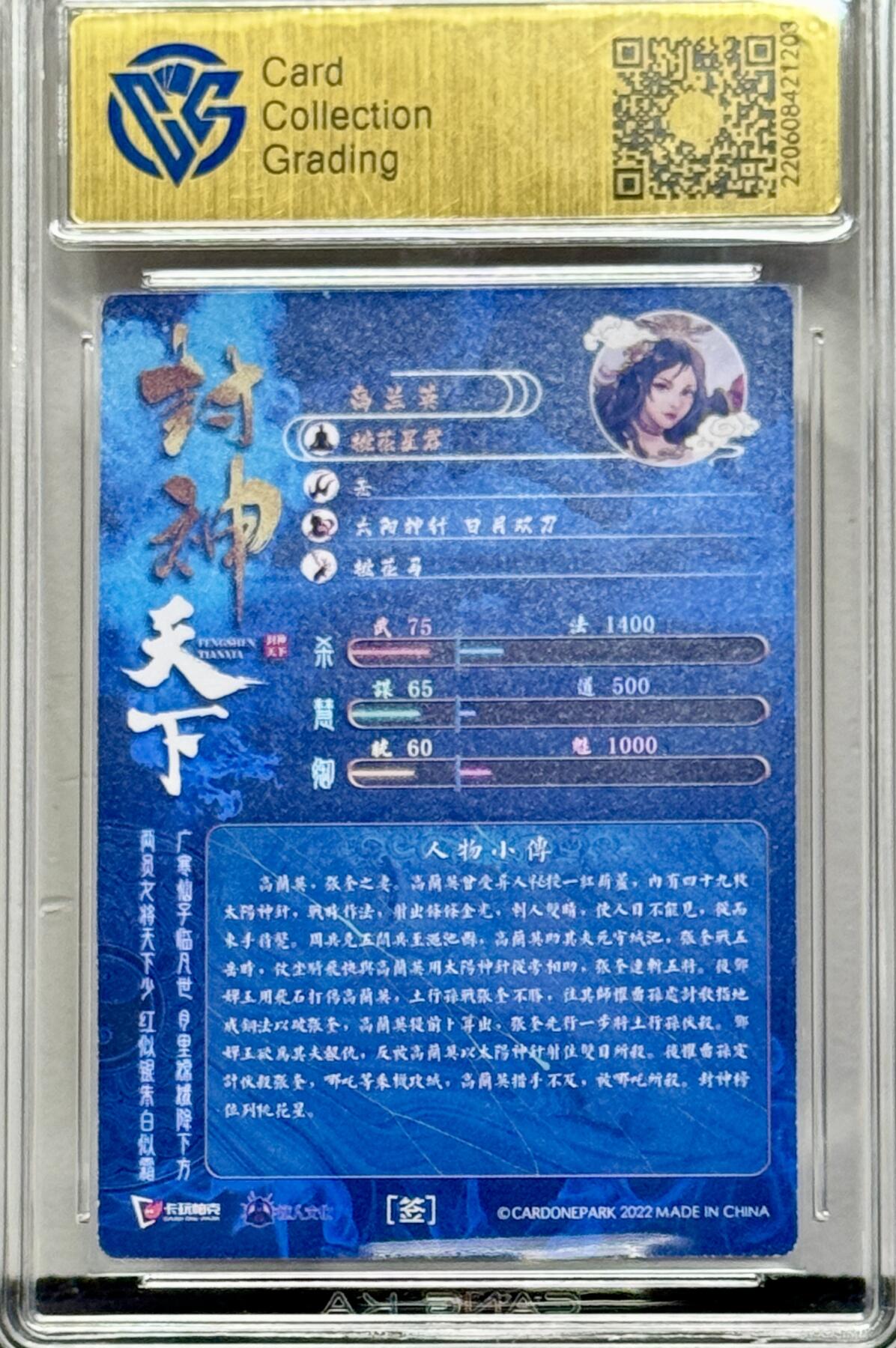 白泽拍卖卡牌专场第4期（六月精阳） 2022 卡玩帕克 封神天下 桃花煞星高兰英 燧人Alex亲签 粗闪 CCG评级 8.5分