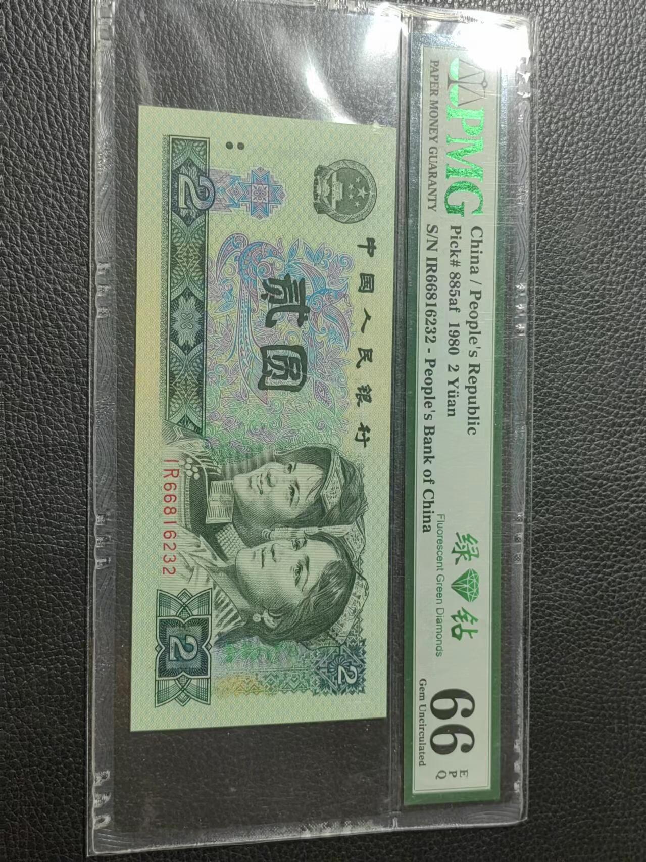 洪涛臻品批发群 精选邮票限时拍卖第六百八十七期  PMG评级《绿钻》中文标，无47精品靓号，“三版玩水印，四版玩荧光”，荧光精品靓号，藏家首选，喜欢不要错过