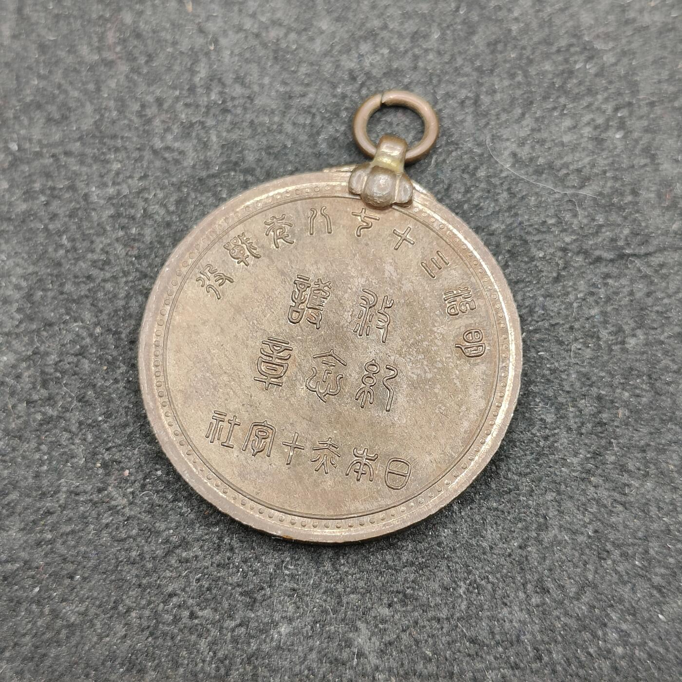 全场0元起拍 第169期 咸鱼国勋章拍卖专场 6月30日（周日）下午6：00开始 日本明治三十七八年救护纪念章