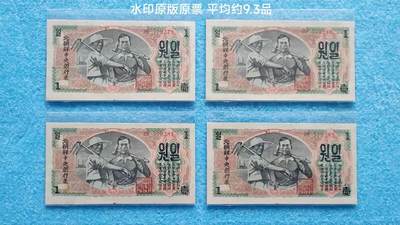 06月19日 世界币章 - 少品：1947年 朝鲜 第一套纸币 水印版原票 1元 尾79+80+81+82 四连号 AU品相