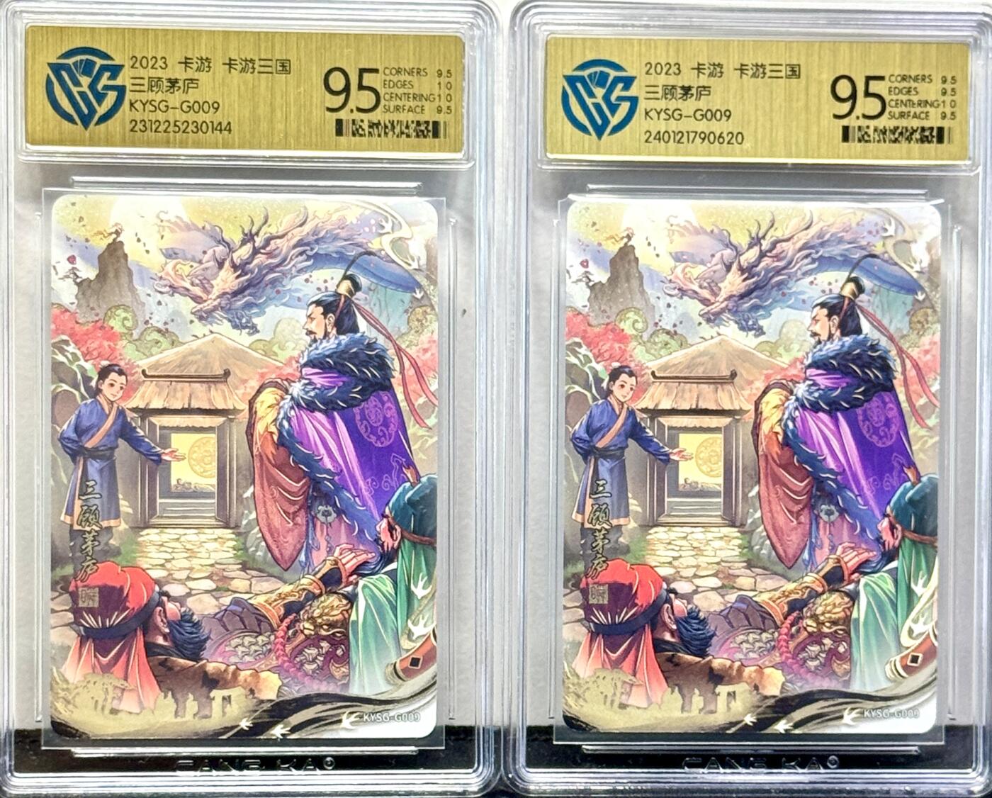 白泽拍卖卡牌专场第4期（六月精阳） 2023 卡游三国 三顾茅庐二宫 KYSG-G009 CCG评级 9.5分