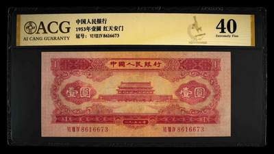 二版红一元，红1元，爱藏评级 - 二版红一元，红1元，爱藏评级