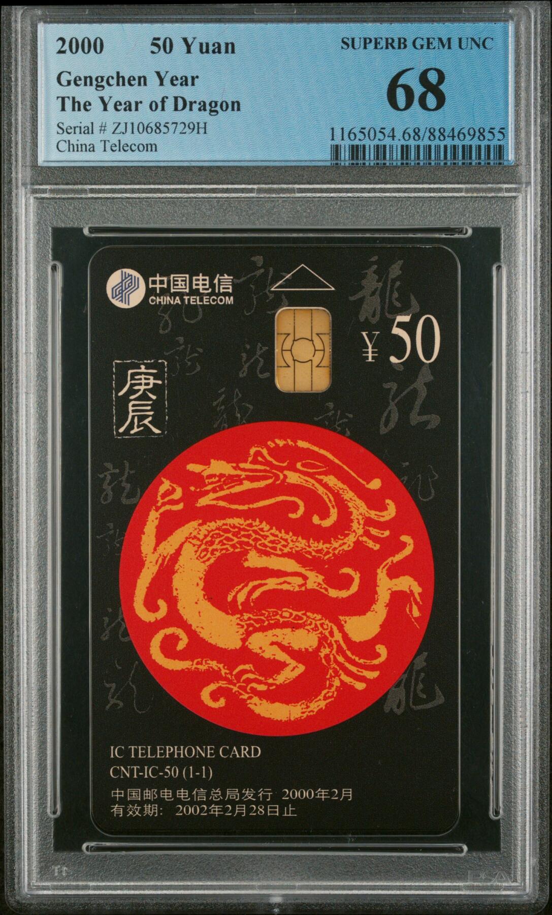 IC50生肖龙卡PCGS68一枚