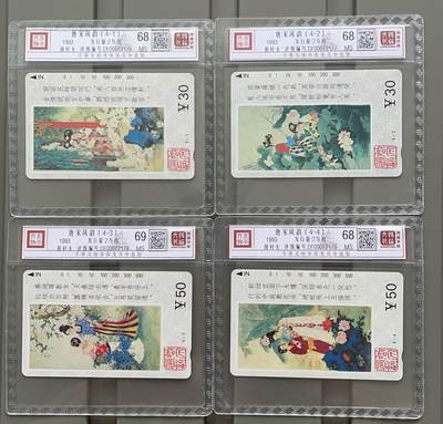 《卡拍》第293期拍卖6月29日晚22：10时延时截拍 天津田村卡《唐宋风韵》四全新卡，鸿通精装评级，（4-3）评分MS69分，另三枚MS68分。