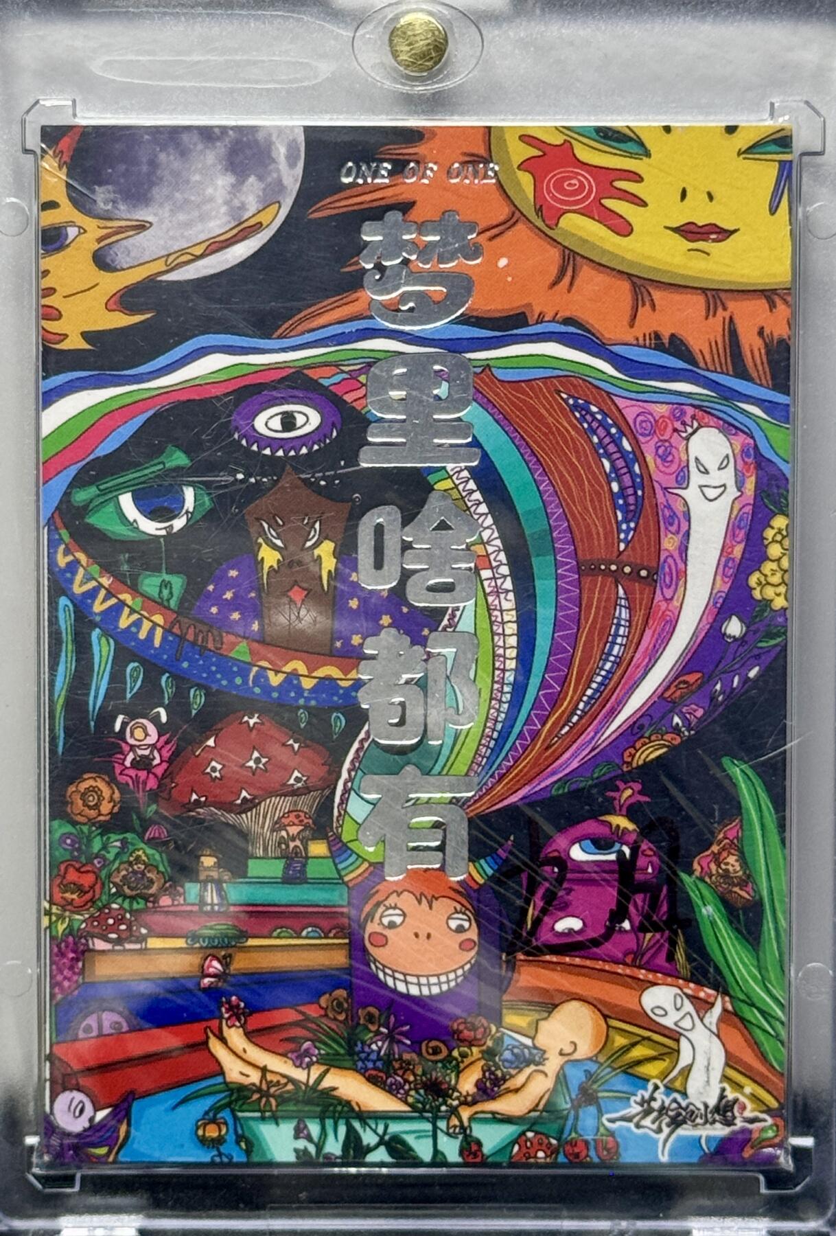 白泽拍卖卡牌专场第4期（六月精阳） 2024 艺绘创想手绘卡 卡砖封装