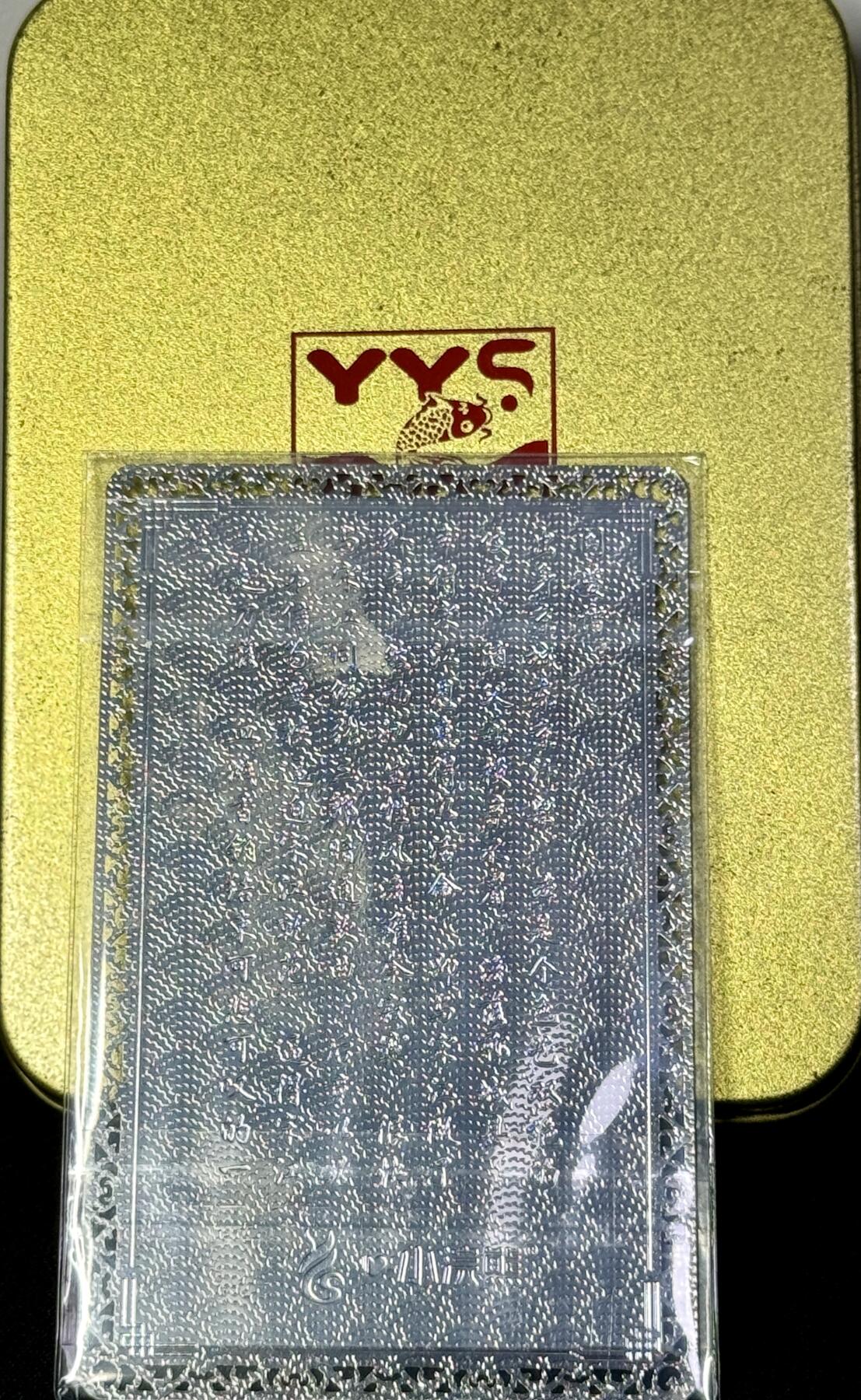 白泽拍卖卡牌专场第4期（六月精阳） 2021 游易思 小浣熊水浒第三弹 阎婆惜 镀银卡 原盒封装