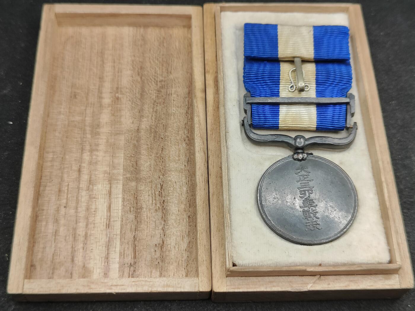 全场0元起拍 第169期 咸鱼国勋章拍卖专场 6月30日（周日）下午6：00开始 日本大正34从军记章