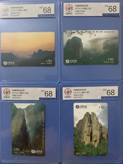 《卡拍》第293期拍卖6月29日晚22：10时延时截拍 全国通用田村卡《雁荡山》四全新卡，公博评级MS68分。