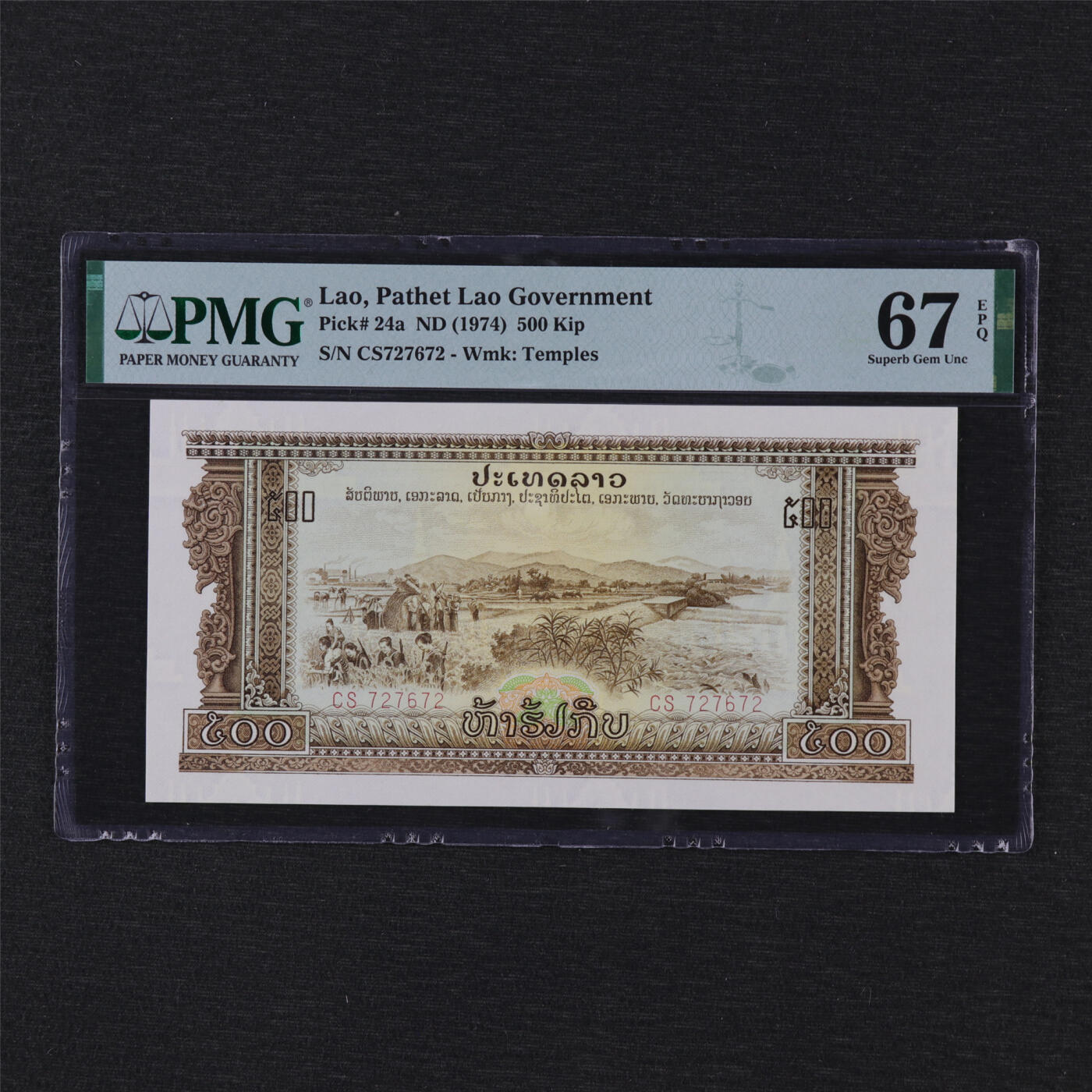 【亘邦集藏】第194期拍卖 1974年 老挝500基普 PMG 67EPQ CS727672