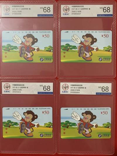 《卡拍》第293期拍卖6月29日晚22：10时延时截拍 全国通用田村卡《生肖猴》四枚新卡，公博评级MS68分。