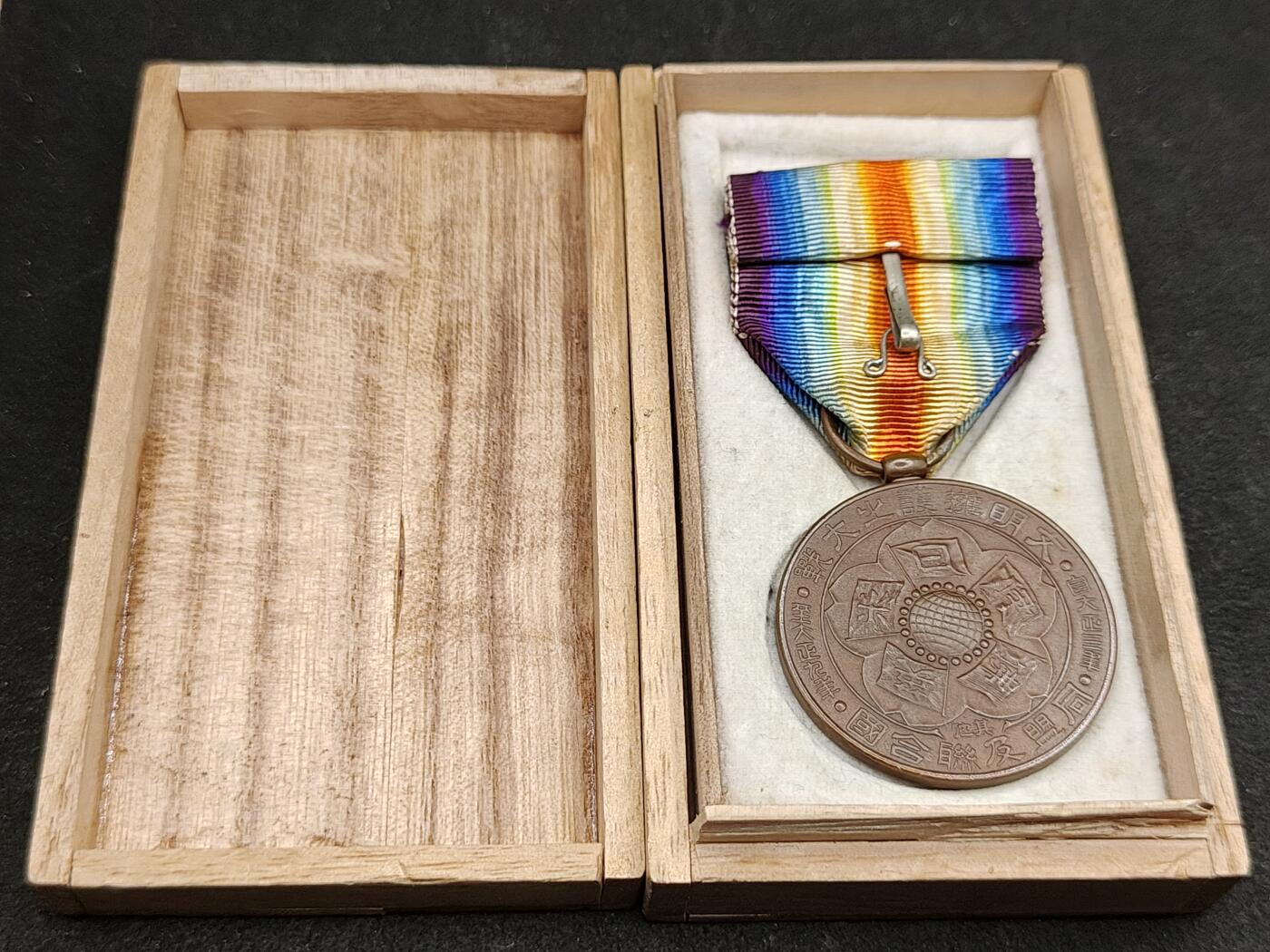 全场0元起拍 第169期 咸鱼国勋章拍卖专场 6月30日（周日）下午6：00开始 日本一战战捷纪念章