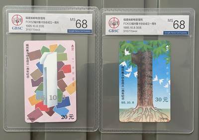 《卡拍》第293期拍卖6月29日晚22：10时延时截拍 福建田村卡《FCK52/53集卡协会一周年纪念》二全新卡，公博评级MS68分。