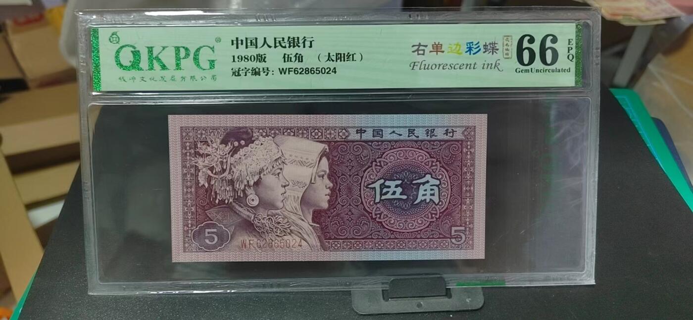 周日纸币拍场 🔥 🔥钱坤评级 太阳红、荧光编码  右单边彩蝶WF62865024