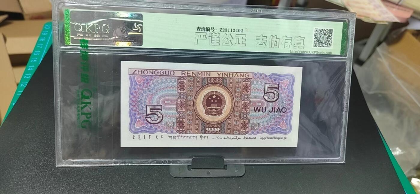 周六纸币拍场 🔥🔥68分🔥🔥钱坤评级 —8005—如意满江红、齐肩码。U0L0340346