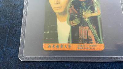 《卡拍》第293期拍卖6月29日晚22：10时延时截拍 北邮太科卡《麦克尔杰克逊》一全新卡，公博评级MS68分。黄色油墨有自然变化。