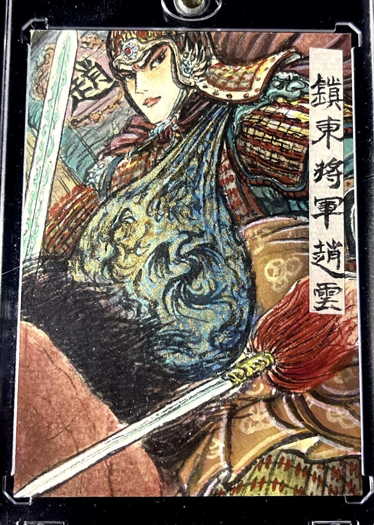 白泽拍卖卡牌专场第4期（六月精阳） 2024 权迎东手绘卡 三国五虎赵云 卡砖封装