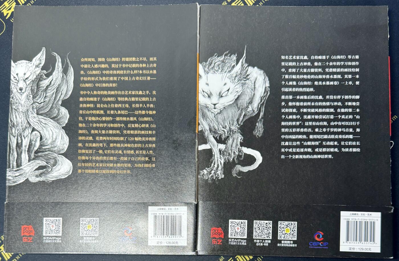 白泽拍卖卡牌专场第4期（六月精阳） 山海经：绝美水墨画卷1&2两本 沈鑫亲签签绘