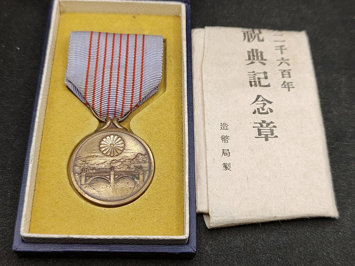 全场0元起拍 第169期 咸鱼国勋章拍卖专场 6月30日（周日）下午6：00开始 日本纪元2600纪念章带盒带纸袋