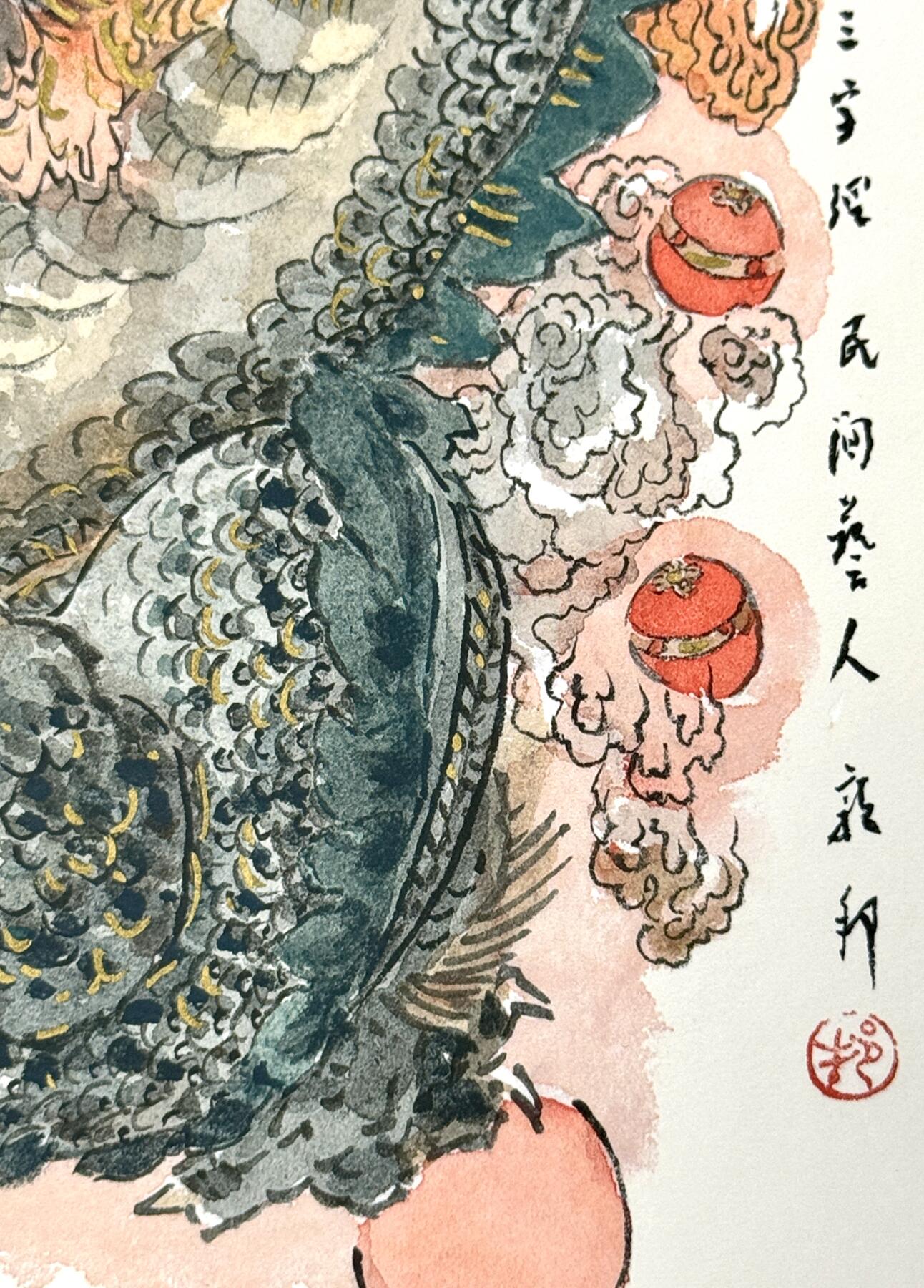 白泽拍卖卡牌专场第4期（六月精阳） 2024 戴敦邦艺术馆 神龙摆台