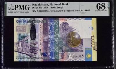 《外钞收藏家》第三百八十三期 - PMG68 哈萨克斯坦10000腾格 2006年 AA冠 85号 世界纸币IACA首年第一张最佳纸币（2007年获奖钞）