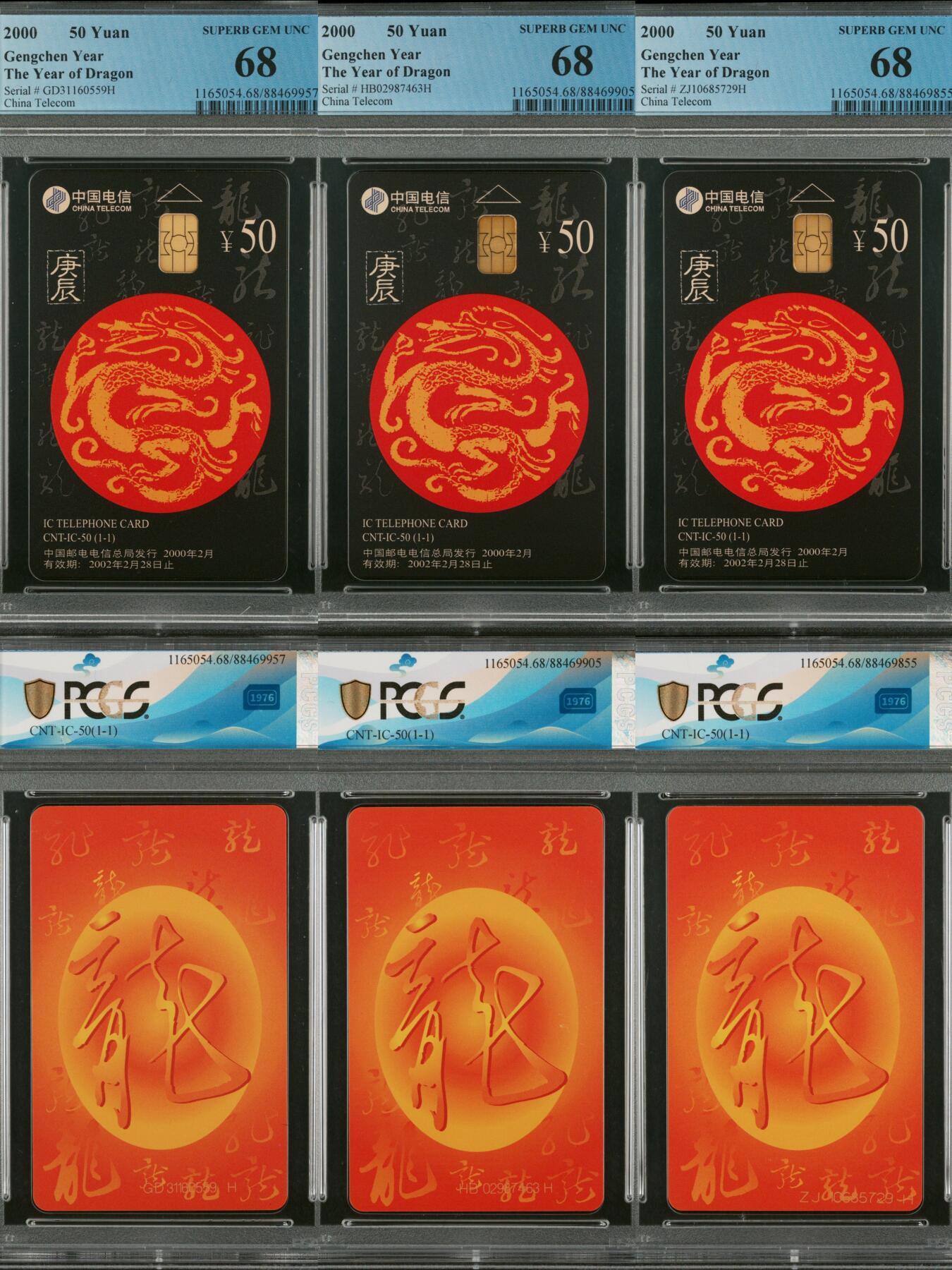 IC50生肖龙卡PCGS68一枚