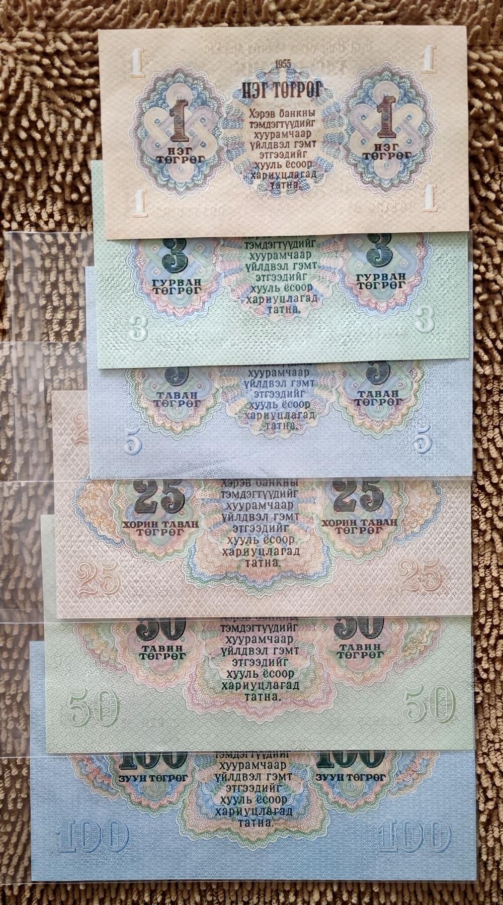 07月07日 世界币章 蒙古1955年版 1946年公投独立正式建国后第一套纸币 1+3+5+25+50+100图 6张尾1位同号0（含5张尾40号）UNC品相