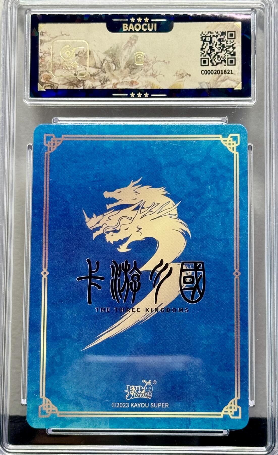 白泽拍卖卡牌专场第4期（六月精阳） 2023 卡游三国 锦鲤飞 KYSG-P018 贝尼亲签 保粹评级 10AUTO 评级编号：C000201621